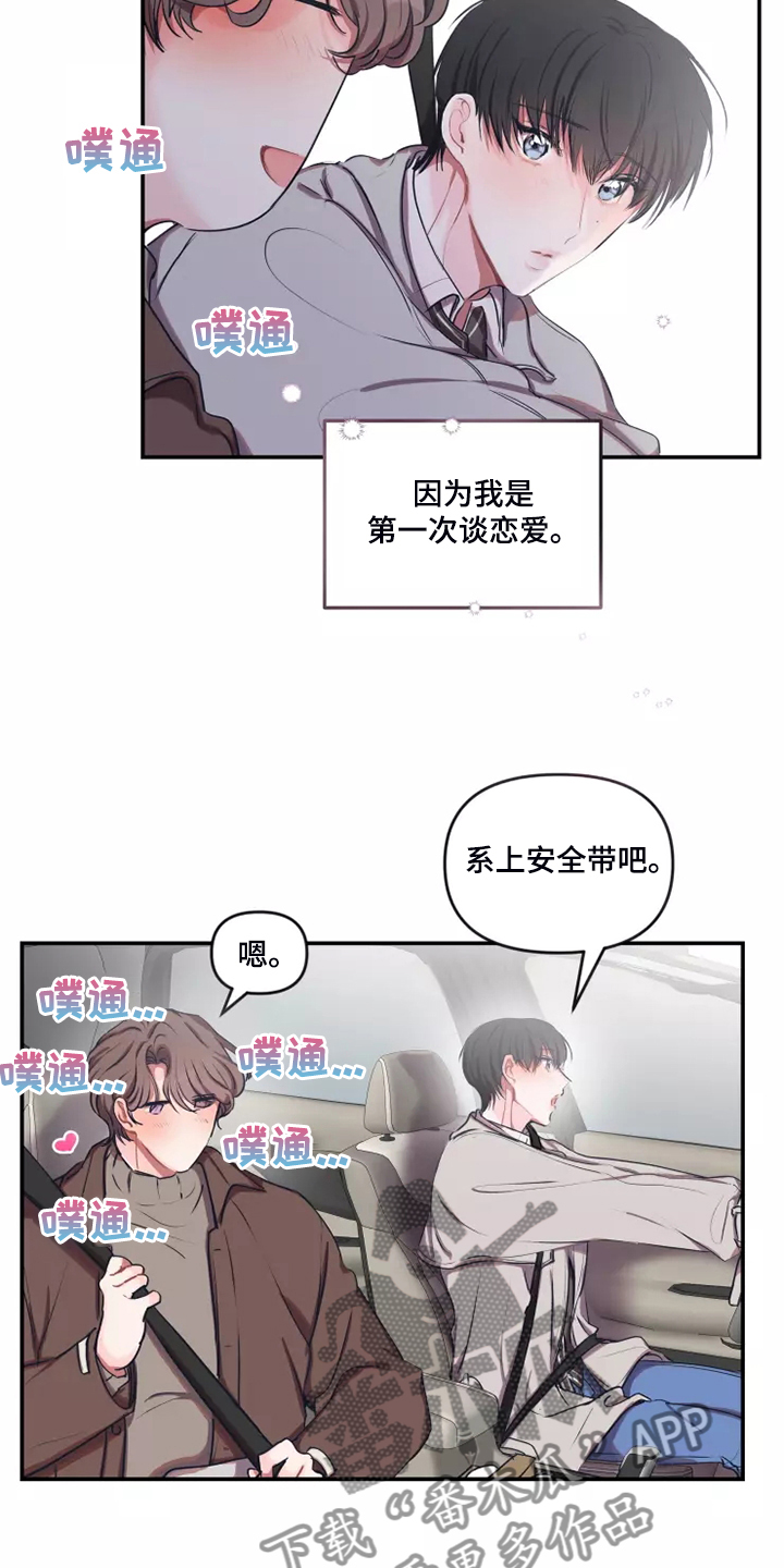 《恋爱契约》漫画最新章节第99章：【番外】等你电话免费下拉式在线观看章节第【13】张图片