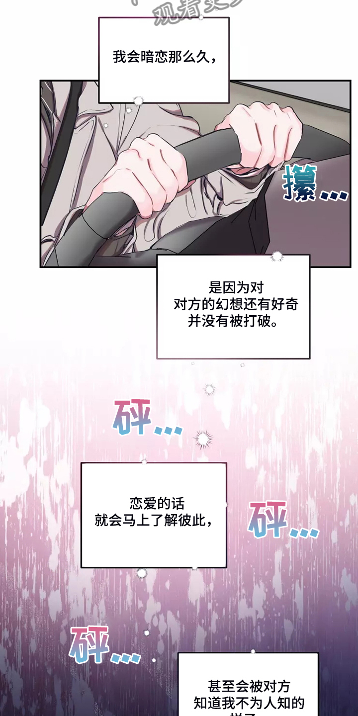 《恋爱契约》漫画最新章节第99章：【番外】等你电话免费下拉式在线观看章节第【12】张图片