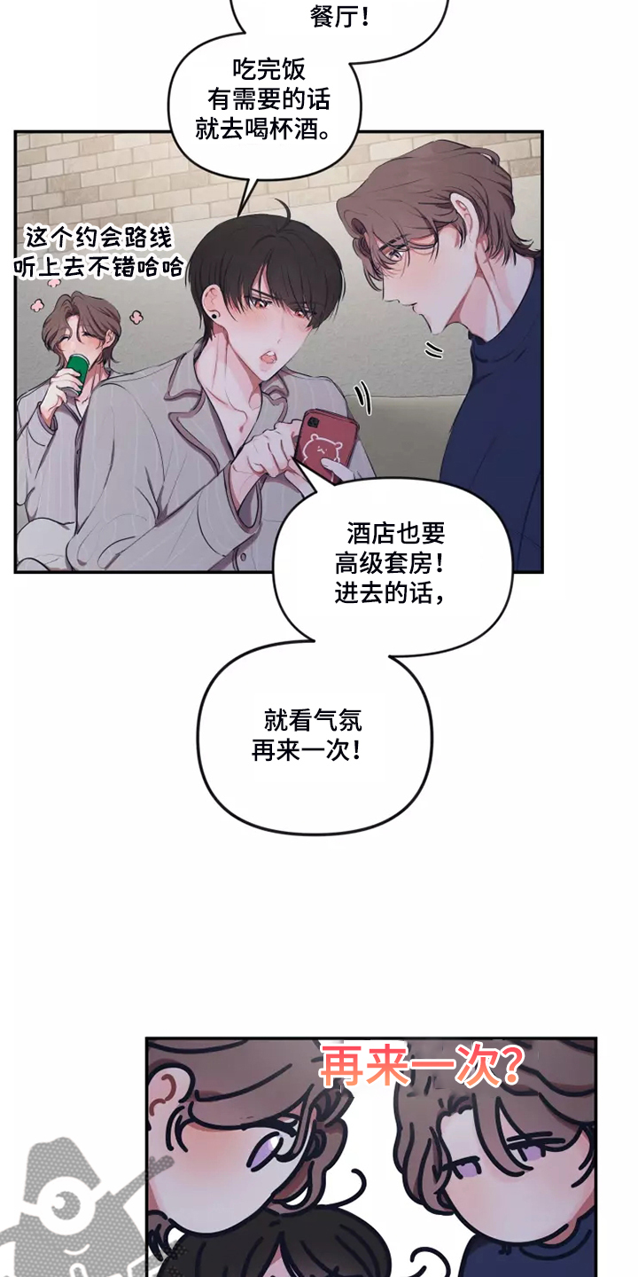 《恋爱契约》漫画最新章节第100章：【番外】自己发消息免费下拉式在线观看章节第【9】张图片