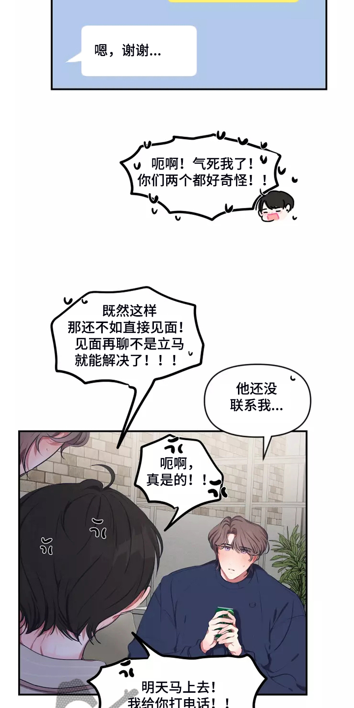 《恋爱契约》漫画最新章节第100章：【番外】自己发消息免费下拉式在线观看章节第【11】张图片