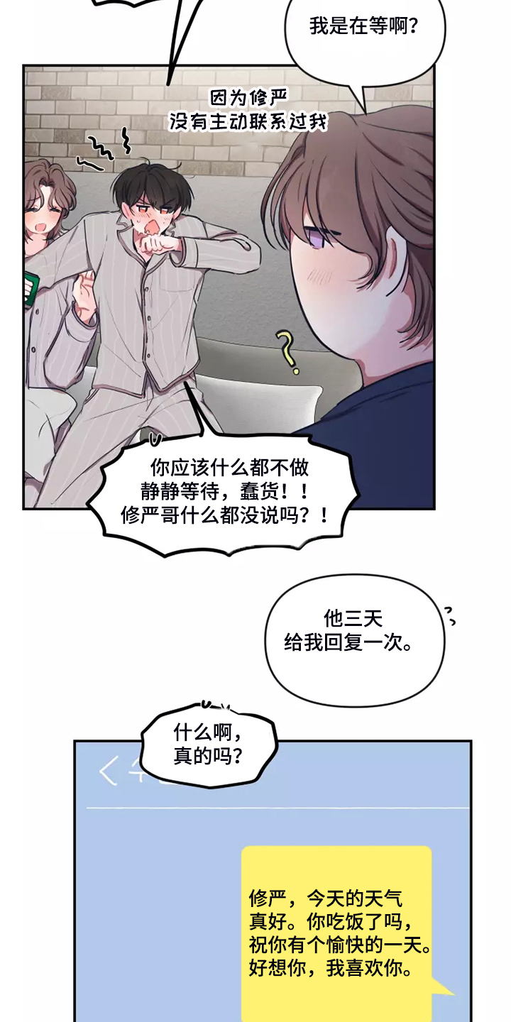 《恋爱契约》漫画最新章节第100章：【番外】自己发消息免费下拉式在线观看章节第【12】张图片