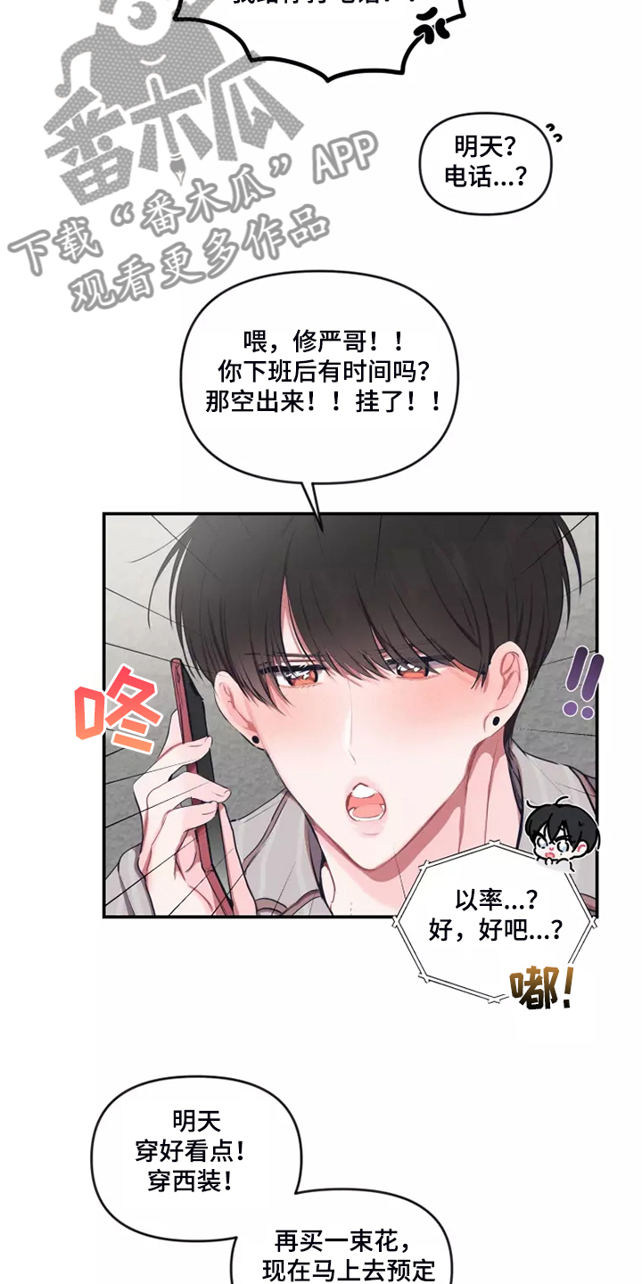 《恋爱契约》漫画最新章节第100章：【番外】自己发消息免费下拉式在线观看章节第【10】张图片