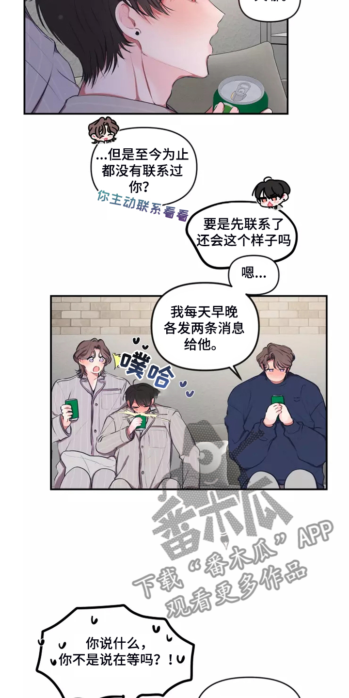 《恋爱契约》漫画最新章节第100章：【番外】自己发消息免费下拉式在线观看章节第【13】张图片