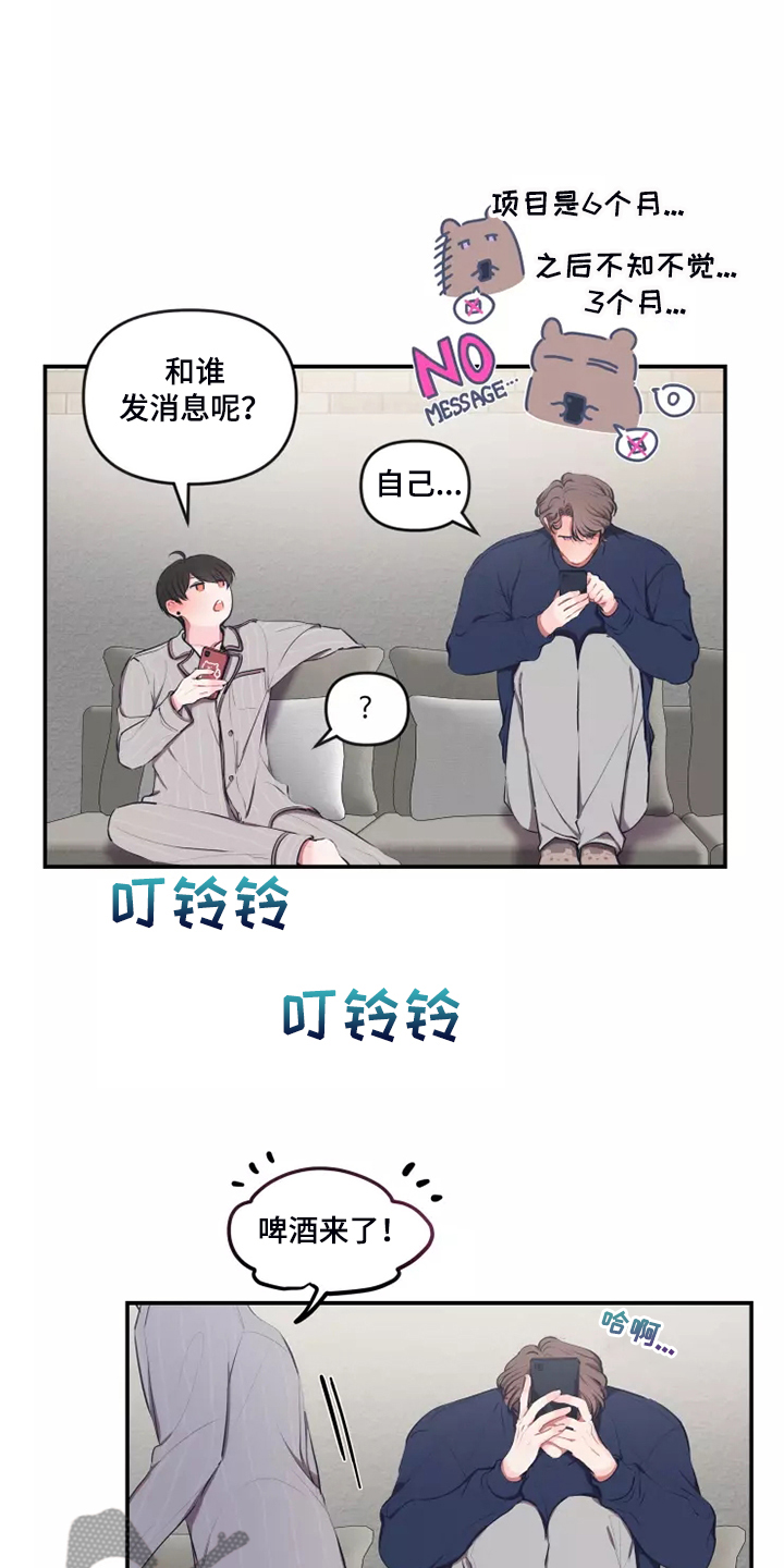 《恋爱契约》漫画最新章节第100章：【番外】自己发消息免费下拉式在线观看章节第【20】张图片