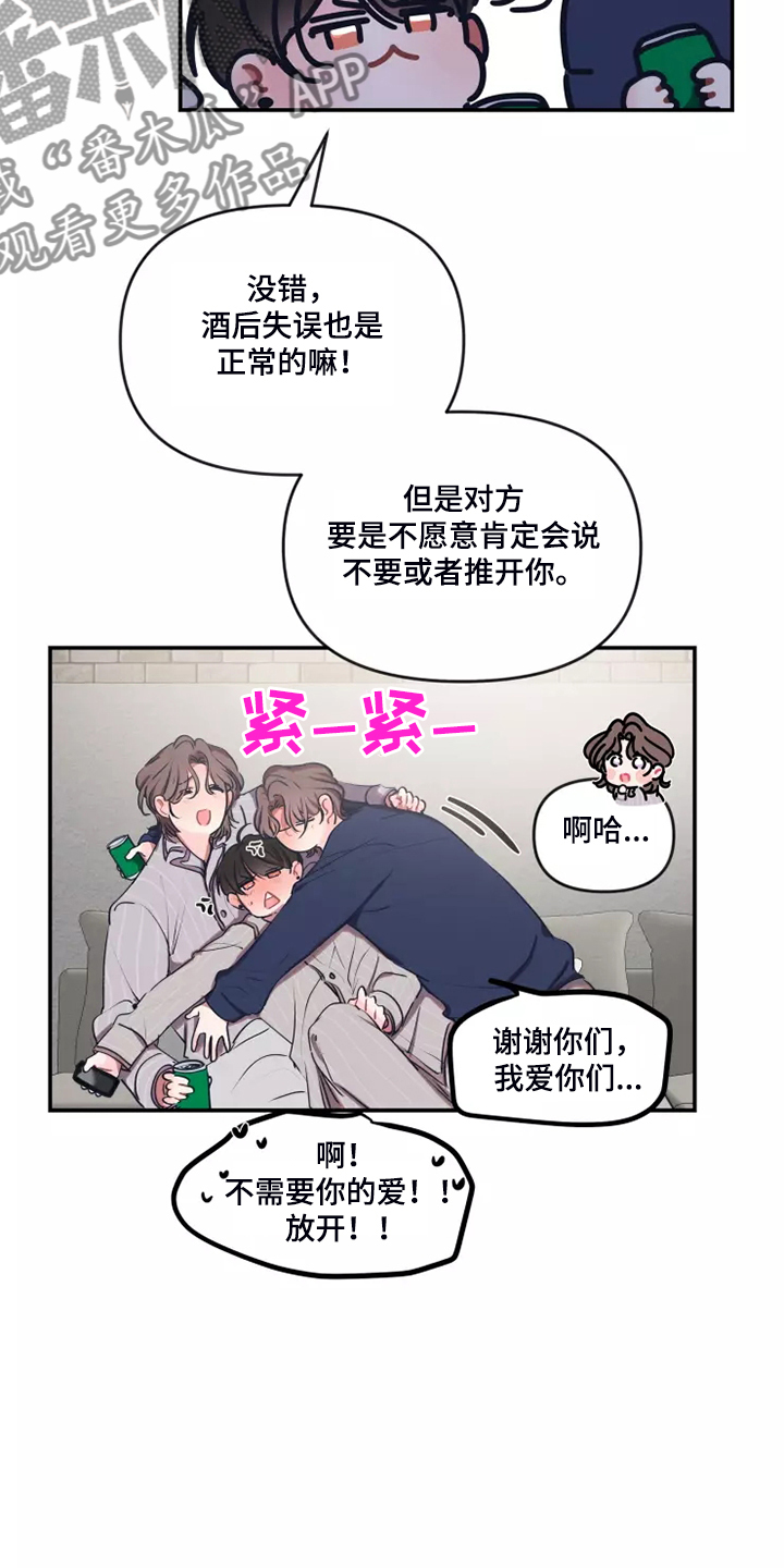 《恋爱契约》漫画最新章节第100章：【番外】自己发消息免费下拉式在线观看章节第【8】张图片