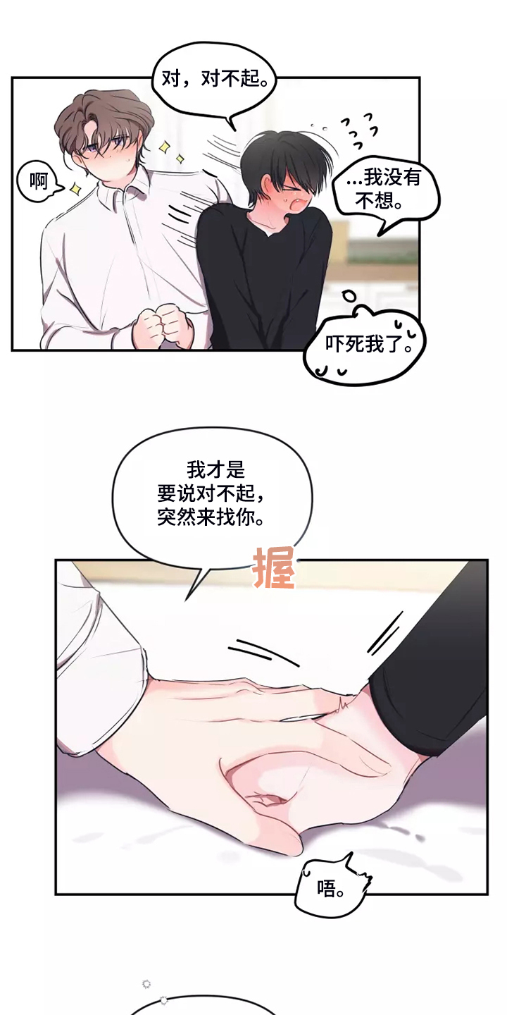 《恋爱契约》漫画最新章节第101章：【番外】跟随心走免费下拉式在线观看章节第【7】张图片