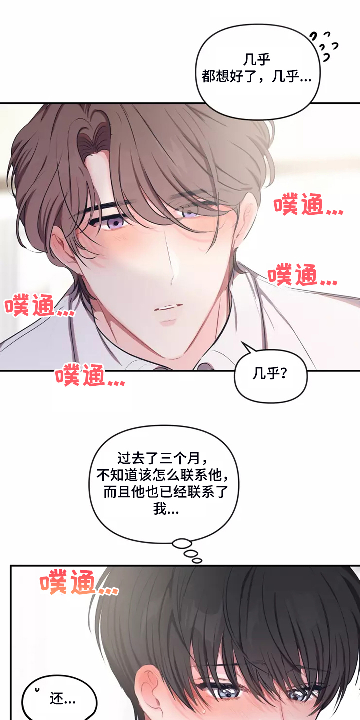 《恋爱契约》漫画最新章节第101章：【番外】跟随心走免费下拉式在线观看章节第【5】张图片