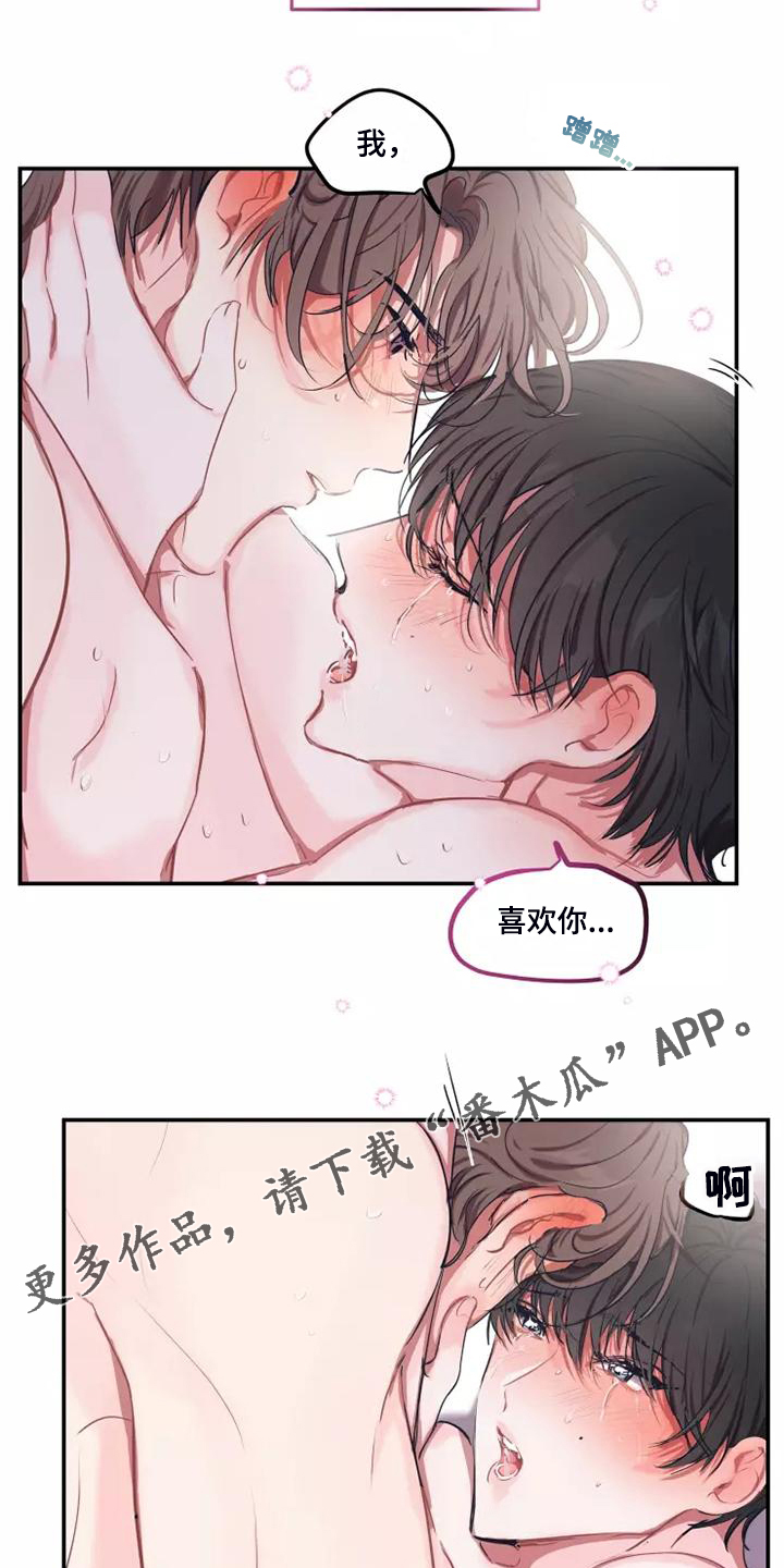 《恋爱契约》漫画最新章节第102章：【番外】原来这么喜欢你免费下拉式在线观看章节第【2】张图片