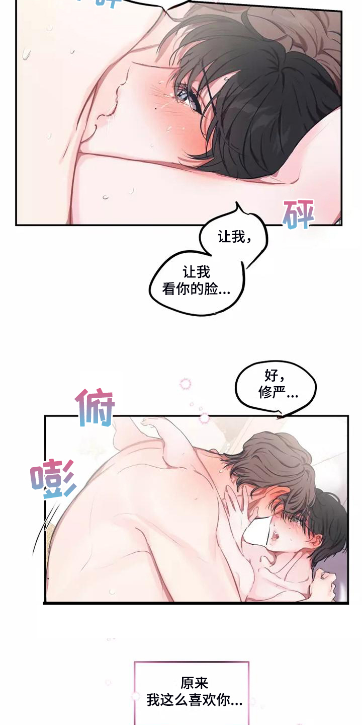 《恋爱契约》漫画最新章节第102章：【番外】原来这么喜欢你免费下拉式在线观看章节第【3】张图片