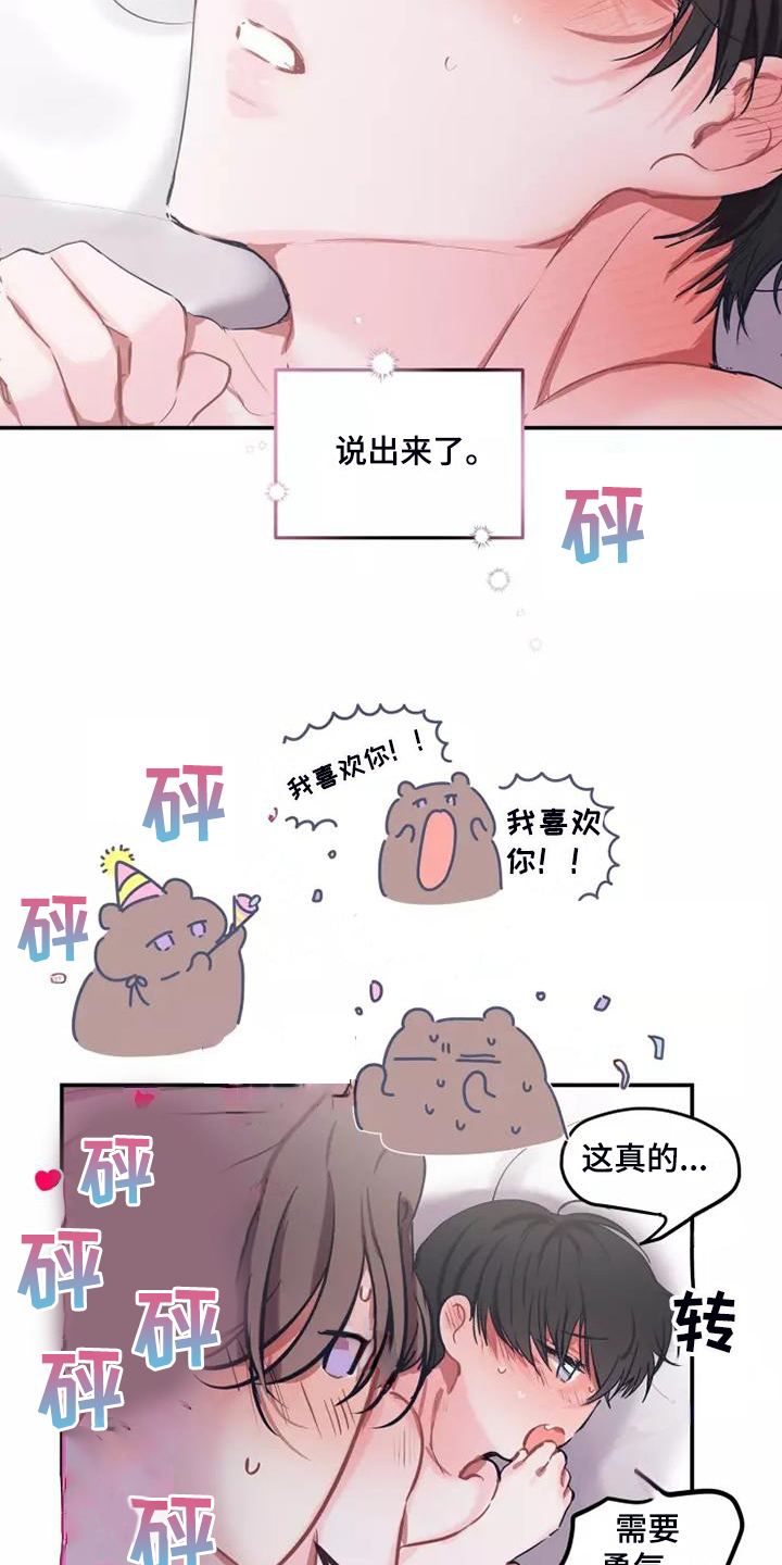 《恋爱契约》漫画最新章节第102章：【番外】原来这么喜欢你免费下拉式在线观看章节第【13】张图片