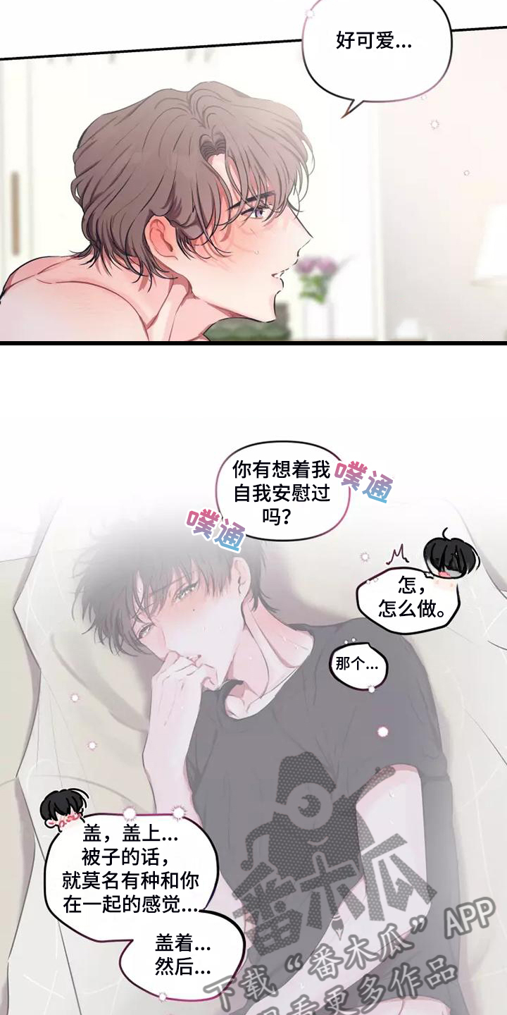 《恋爱契约》漫画最新章节第102章：【番外】原来这么喜欢你免费下拉式在线观看章节第【8】张图片