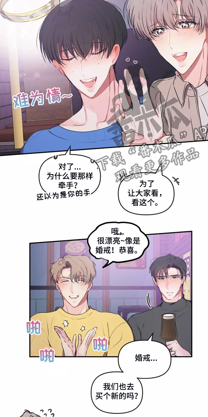 《恋爱契约》漫画最新章节第104章：【番外】新的爱好免费下拉式在线观看章节第【7】张图片