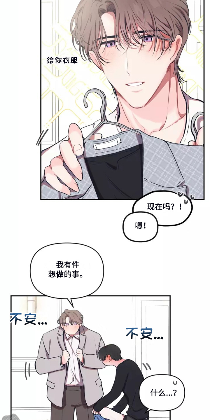 《恋爱契约》漫画最新章节第104章：【番外】新的爱好免费下拉式在线观看章节第【10】张图片