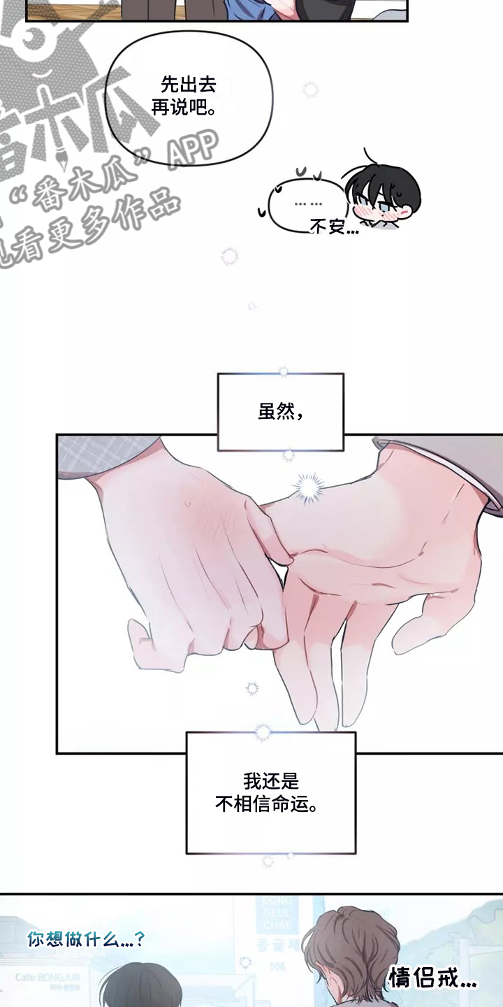 《恋爱契约》漫画最新章节第104章：【番外】新的爱好免费下拉式在线观看章节第【9】张图片