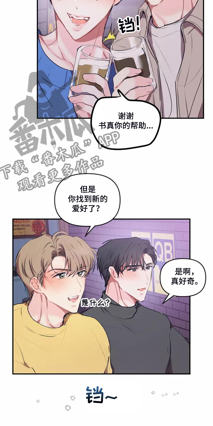 《恋爱契约》漫画最新章节第104章：【番外】新的爱好免费下拉式在线观看章节第【5】张图片