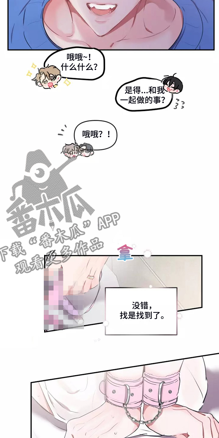 《恋爱契约》漫画最新章节第104章：【番外】新的爱好免费下拉式在线观看章节第【3】张图片