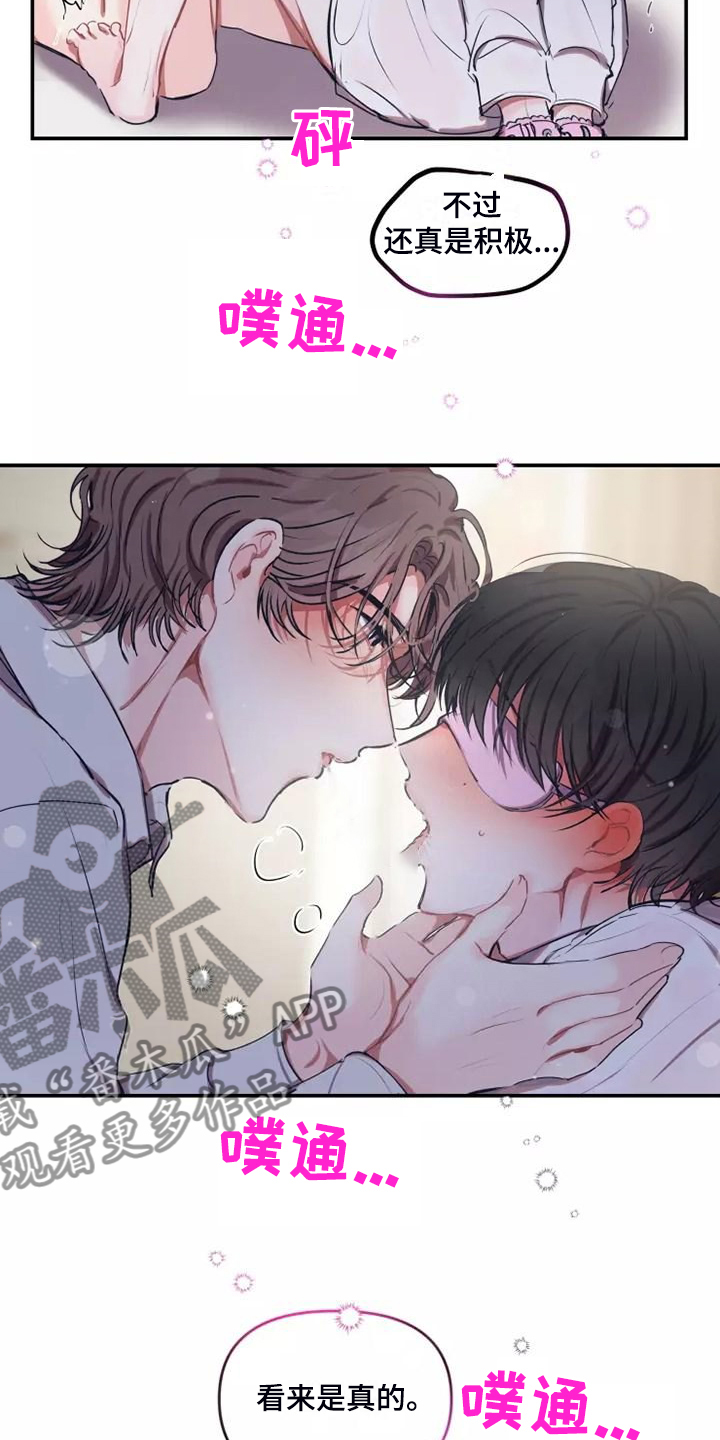 《恋爱契约》漫画最新章节第105章：【番外】眼罩免费下拉式在线观看章节第【8】张图片