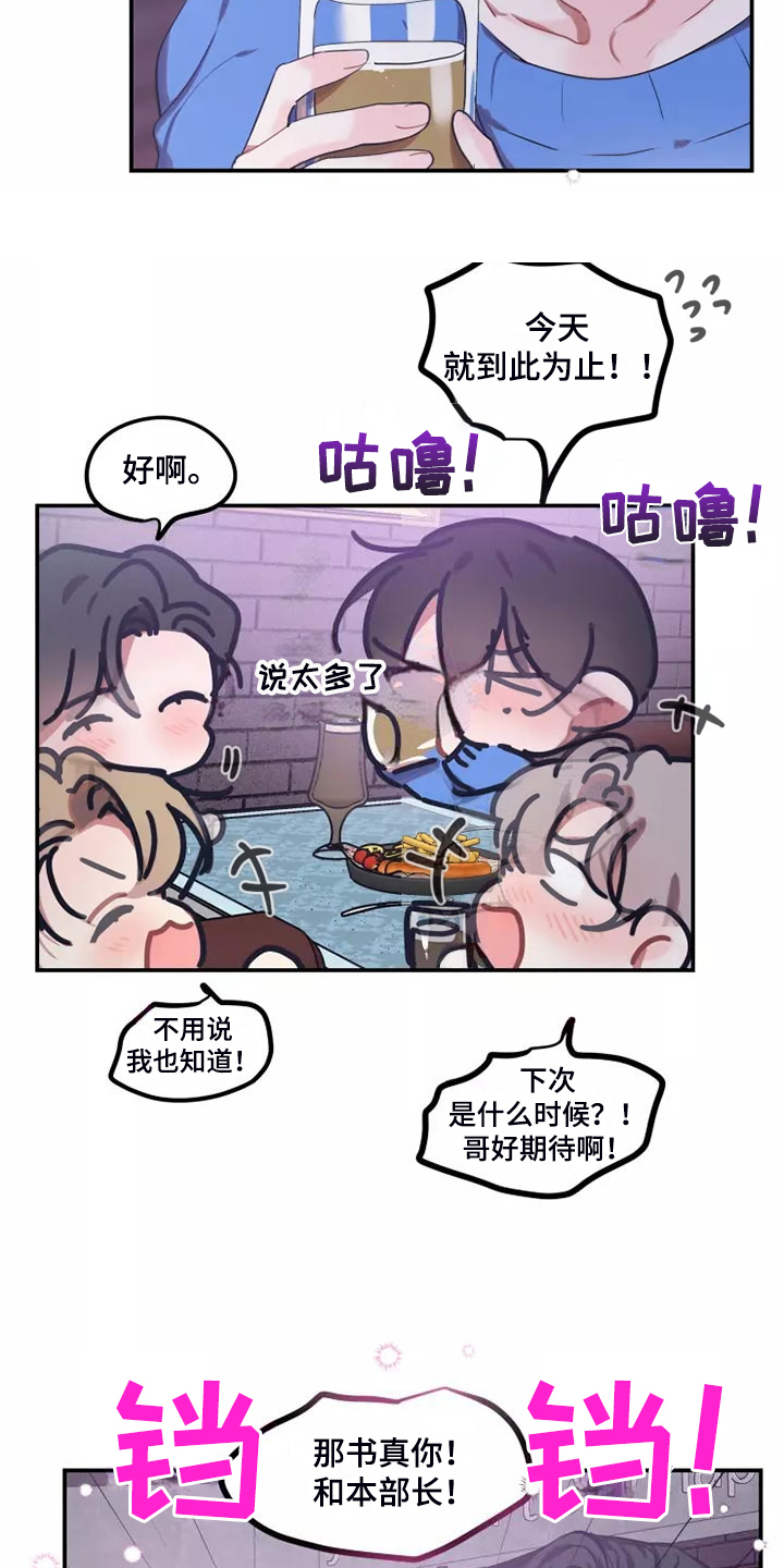 《恋爱契约》漫画最新章节第106章：【番外】换位置免费下拉式在线观看章节第【3】张图片