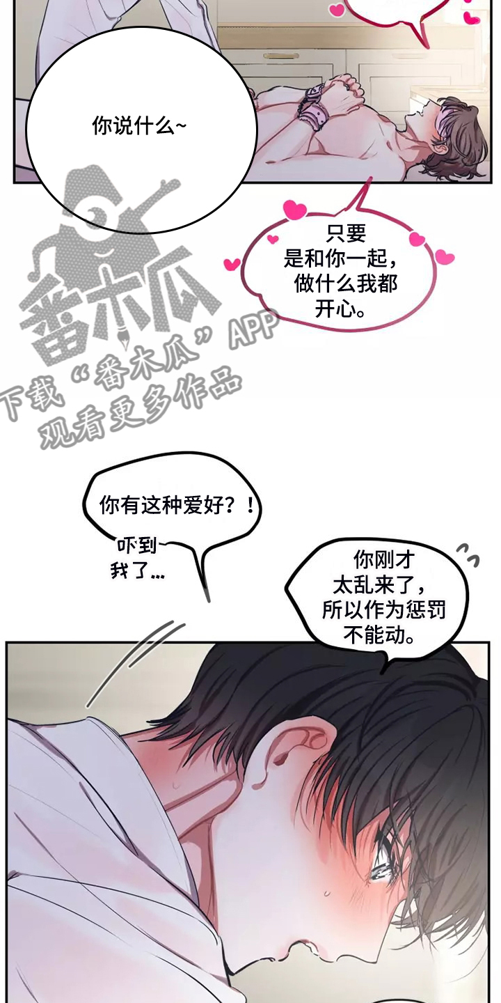 《恋爱契约》漫画最新章节第106章：【番外】换位置免费下拉式在线观看章节第【13】张图片