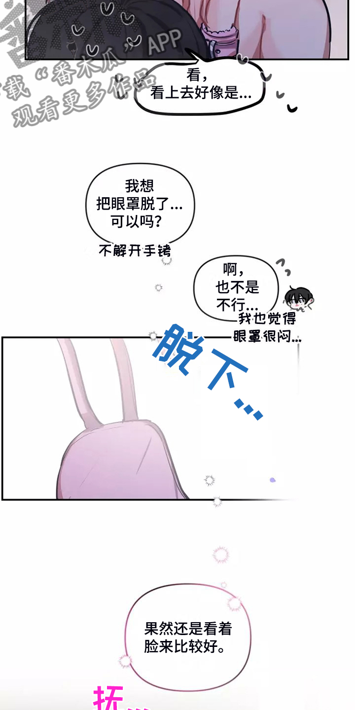 《恋爱契约》漫画最新章节第106章：【番外】换位置免费下拉式在线观看章节第【10】张图片