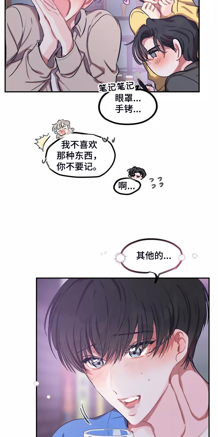 《恋爱契约》漫画最新章节第106章：【番外】换位置免费下拉式在线观看章节第【4】张图片