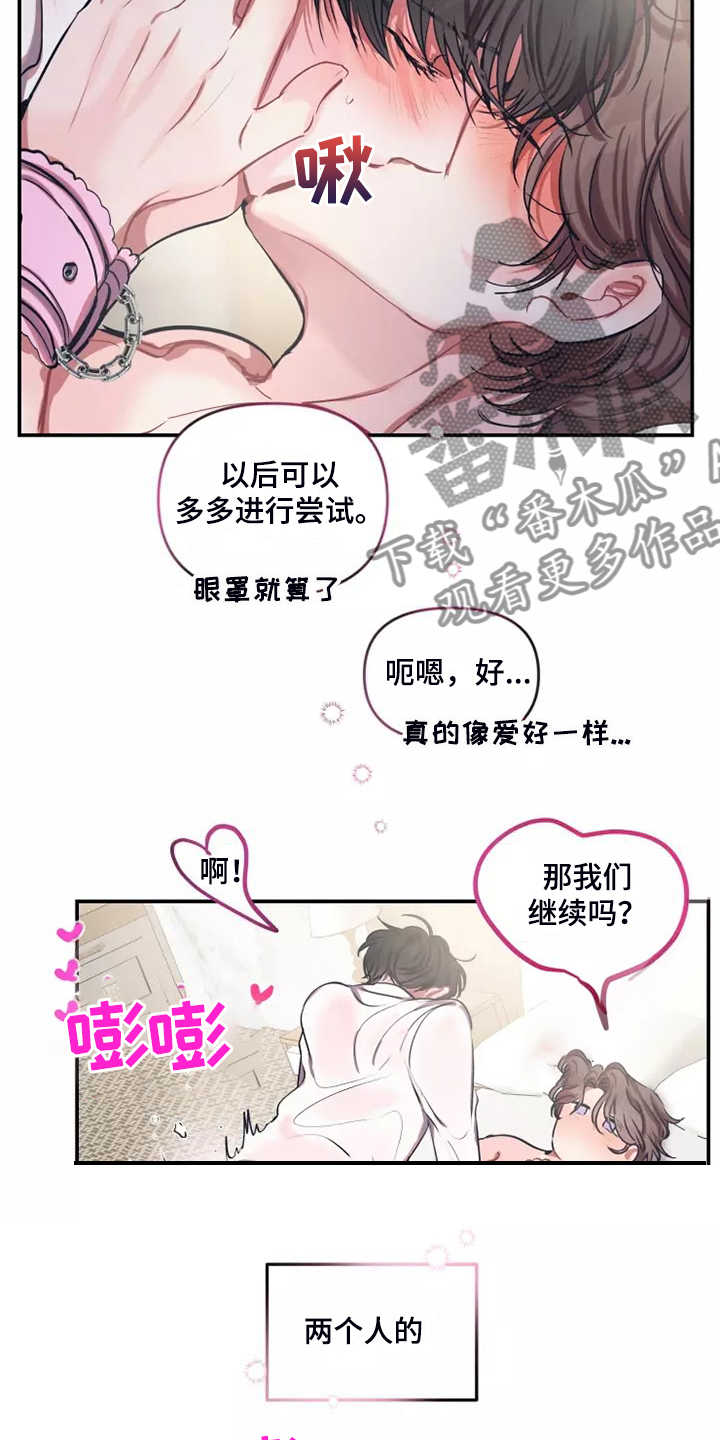 《恋爱契约》漫画最新章节第106章：【番外】换位置免费下拉式在线观看章节第【8】张图片