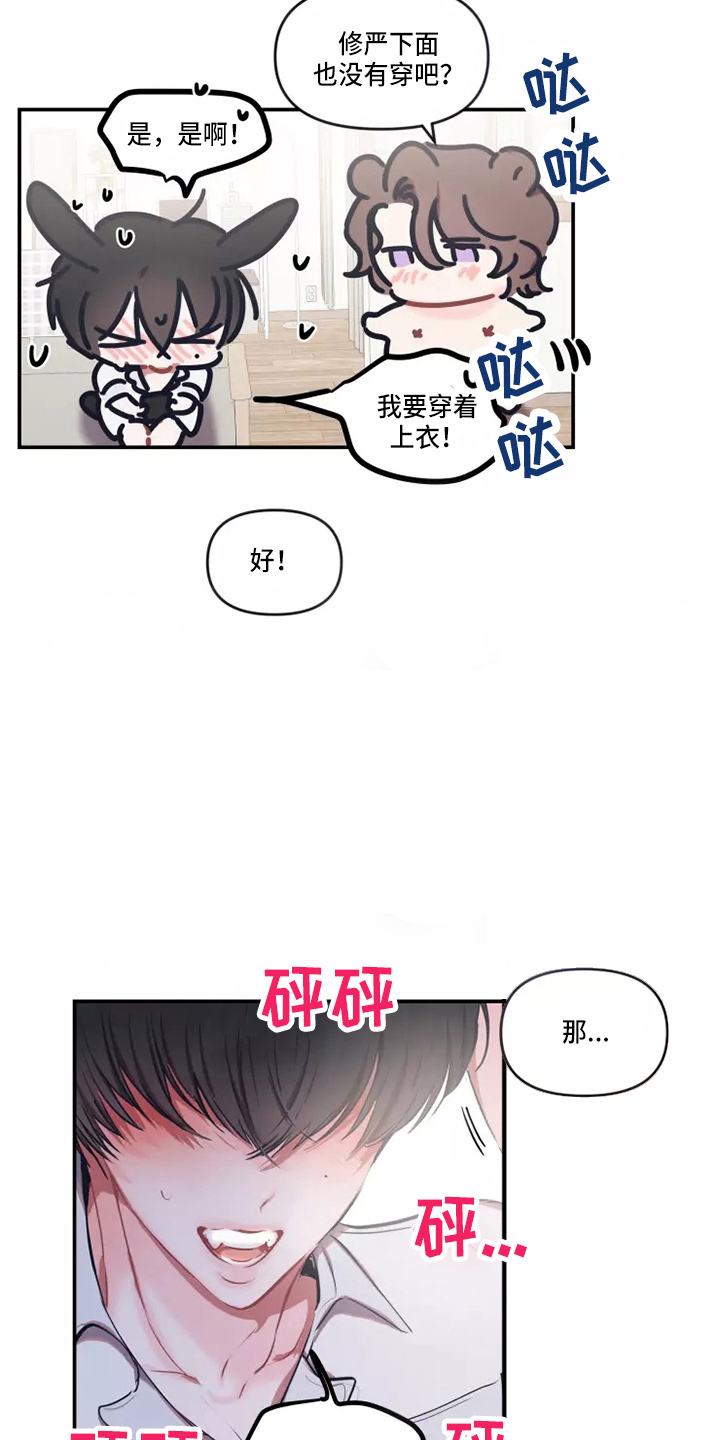 《恋爱契约》漫画最新章节第108章：【番外】试试吧免费下拉式在线观看章节第【7】张图片