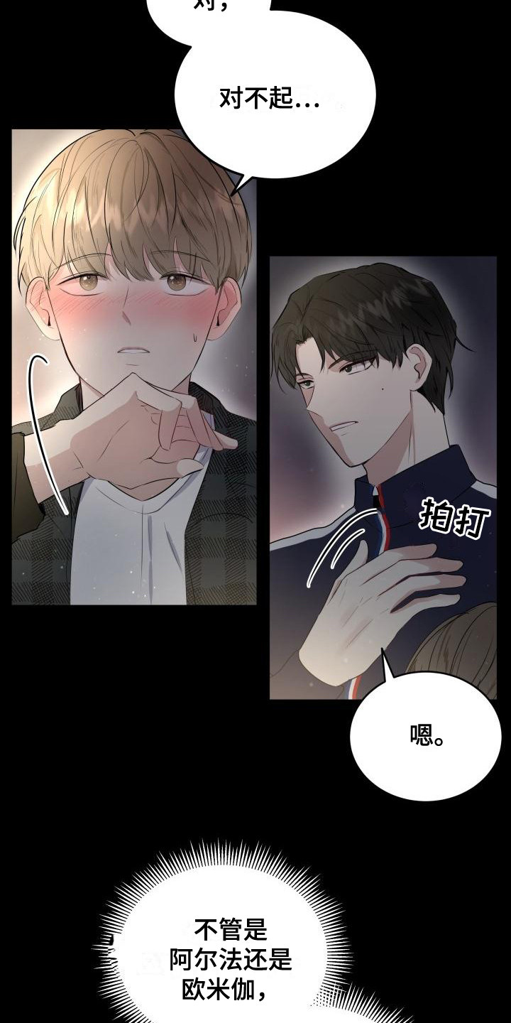 《标记阿尔法》漫画最新章节第1章：信息素免费下拉式在线观看章节第【8】张图片