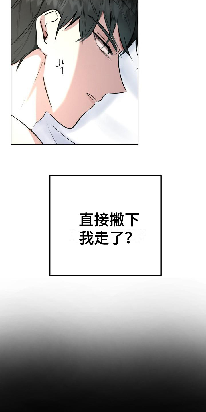 《标记阿尔法》漫画最新章节第1章：信息素免费下拉式在线观看章节第【18】张图片