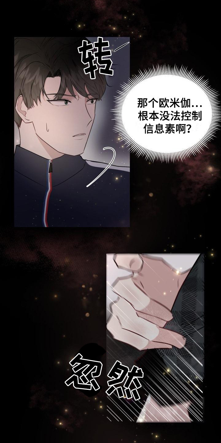 《标记阿尔法》漫画最新章节第1章：信息素免费下拉式在线观看章节第【6】张图片