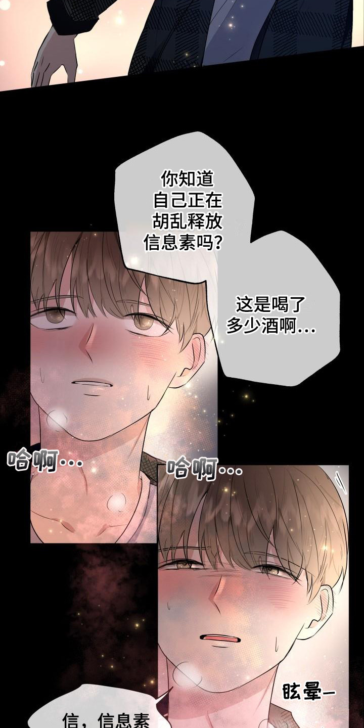 《标记阿尔法》漫画最新章节第1章：信息素免费下拉式在线观看章节第【4】张图片