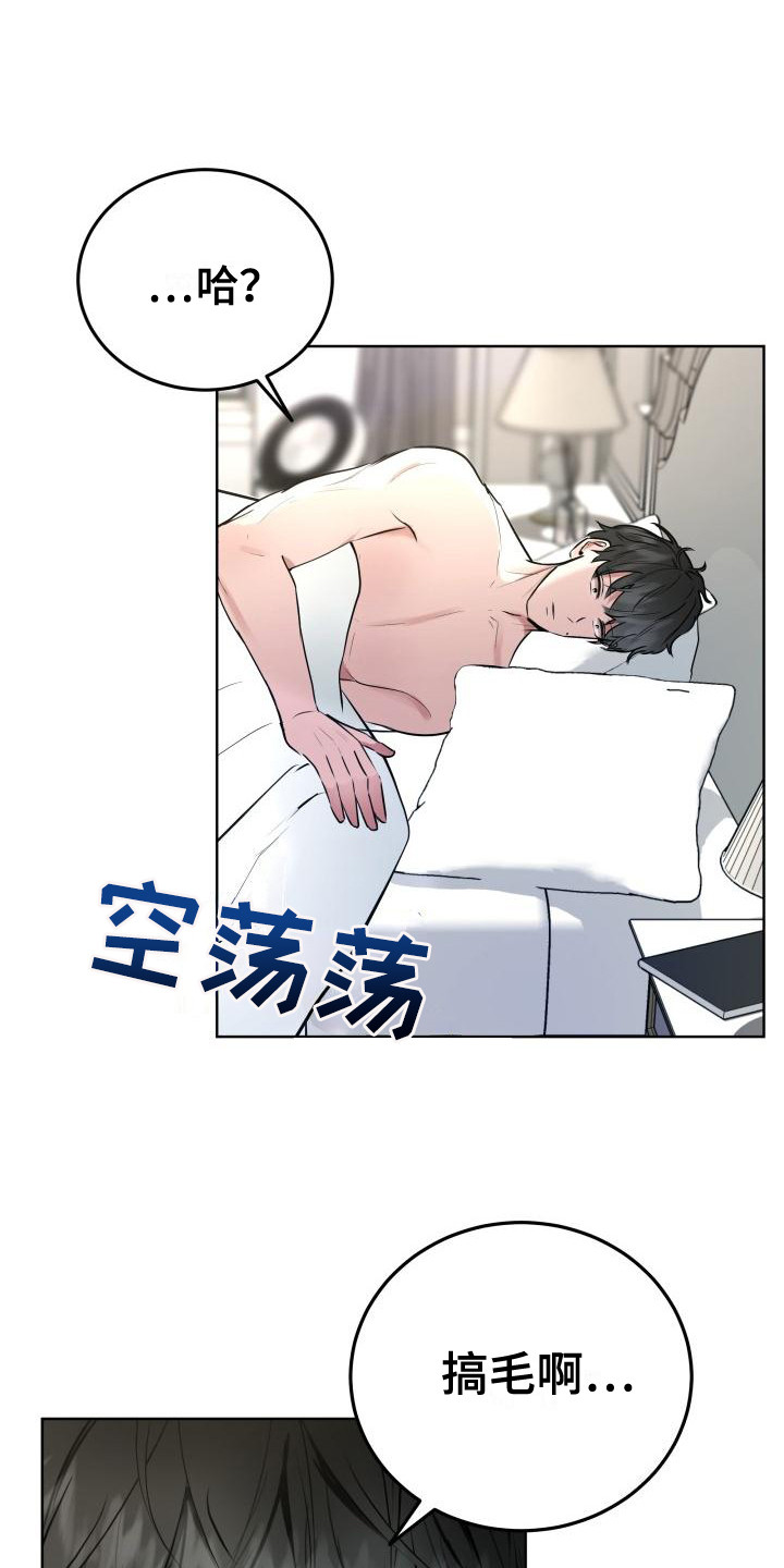 《标记阿尔法》漫画最新章节第1章：信息素免费下拉式在线观看章节第【19】张图片