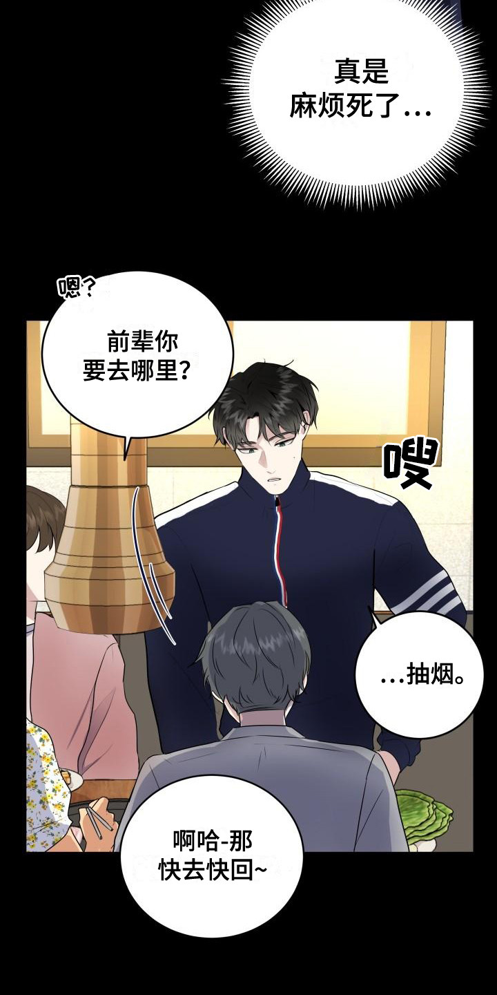 《标记阿尔法》漫画最新章节第1章：信息素免费下拉式在线观看章节第【15】张图片