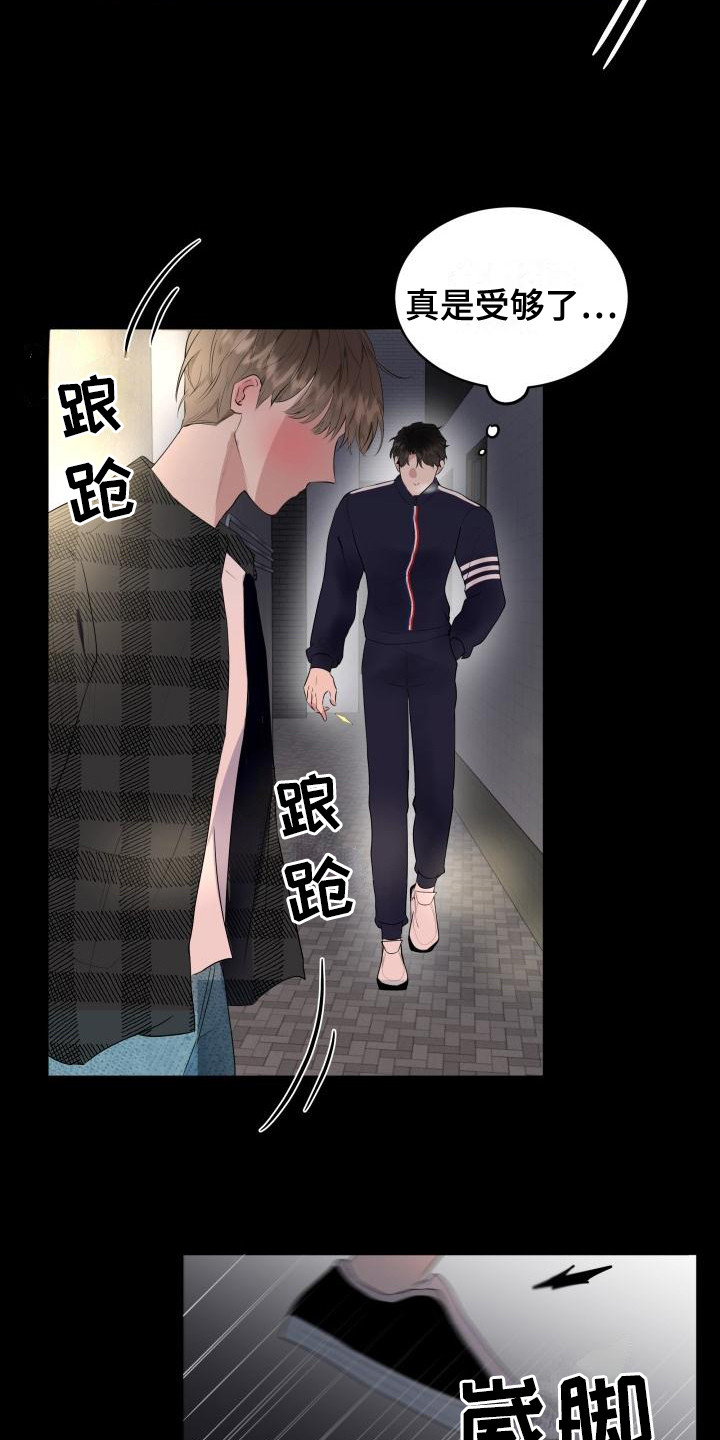 《标记阿尔法》漫画最新章节第1章：信息素免费下拉式在线观看章节第【11】张图片