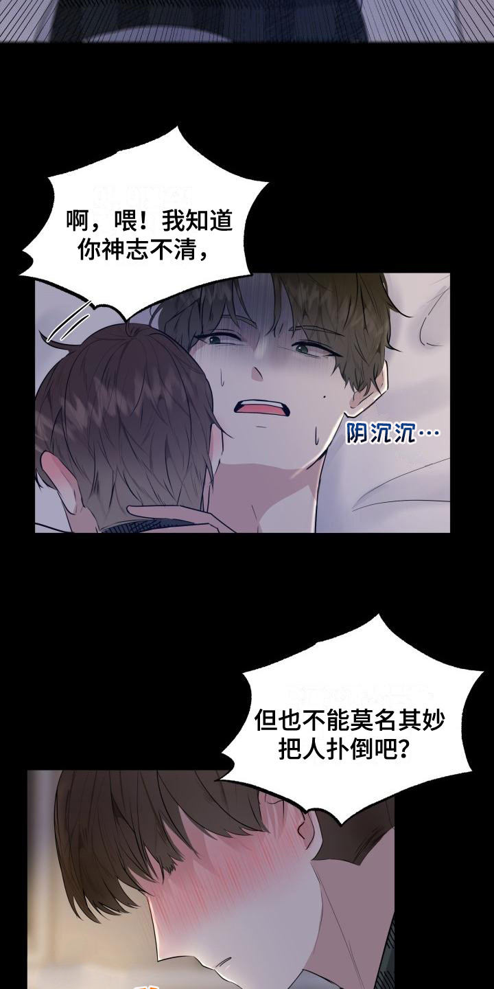 《标记阿尔法》漫画最新章节第2章：失误了免费下拉式在线观看章节第【16】张图片