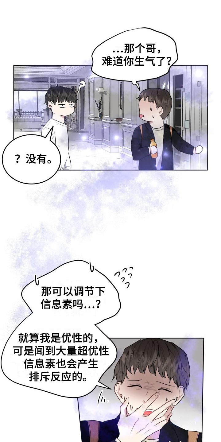 《标记阿尔法》漫画最新章节第2章：失误了免费下拉式在线观看章节第【3】张图片