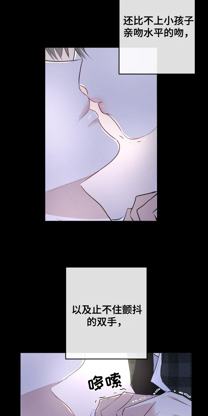 《标记阿尔法》漫画最新章节第2章：失误了免费下拉式在线观看章节第【13】张图片