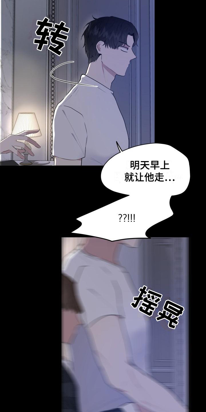 《标记阿尔法》漫画最新章节第2章：失误了免费下拉式在线观看章节第【18】张图片