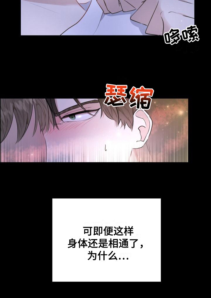 《标记阿尔法》漫画最新章节第2章：失误了免费下拉式在线观看章节第【12】张图片