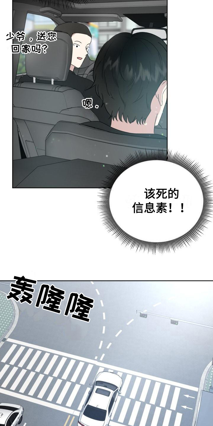 《标记阿尔法》漫画最新章节第3章：被标记免费下拉式在线观看章节第【7】张图片