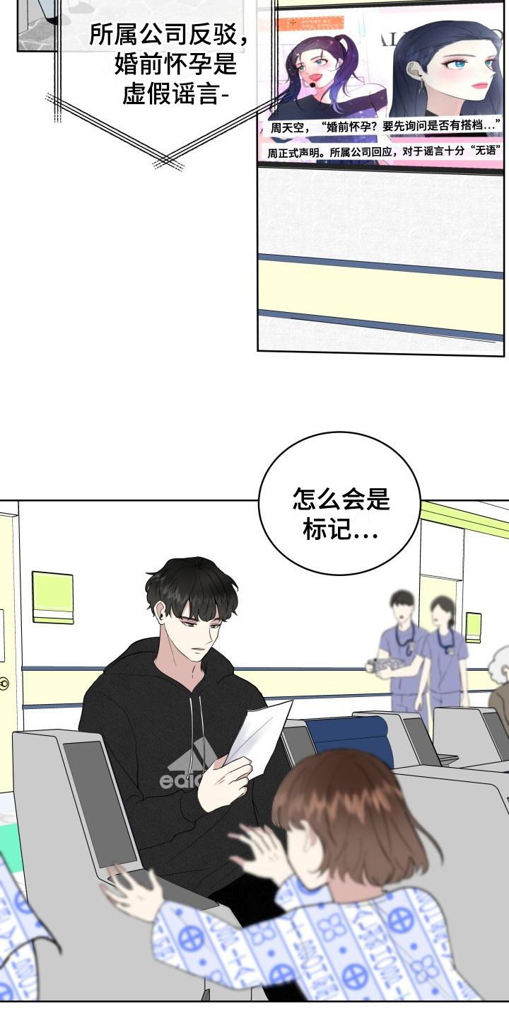 《标记阿尔法》漫画最新章节第3章：被标记免费下拉式在线观看章节第【14】张图片