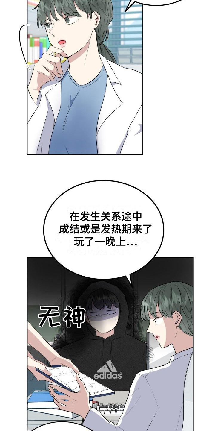 《标记阿尔法》漫画最新章节第3章：被标记免费下拉式在线观看章节第【20】张图片