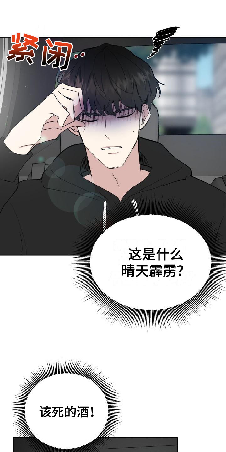 《标记阿尔法》漫画最新章节第3章：被标记免费下拉式在线观看章节第【8】张图片