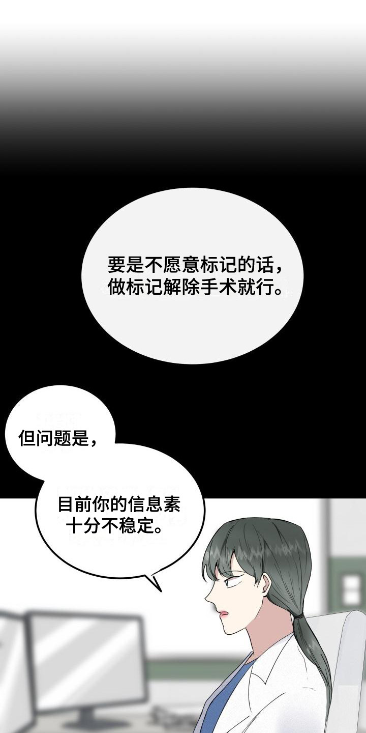 《标记阿尔法》漫画最新章节第3章：被标记免费下拉式在线观看章节第【12】张图片