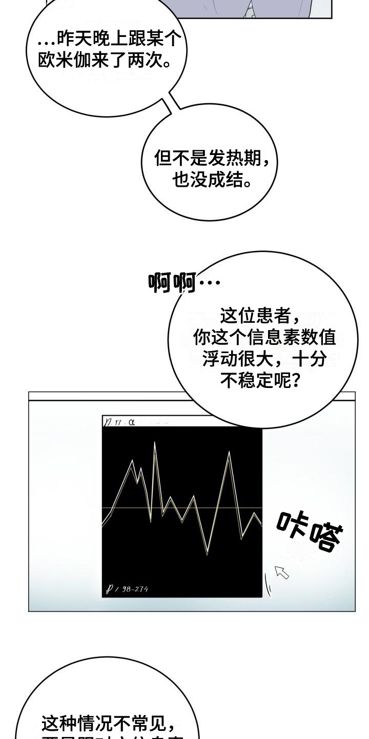 《标记阿尔法》漫画最新章节第3章：被标记免费下拉式在线观看章节第【19】张图片