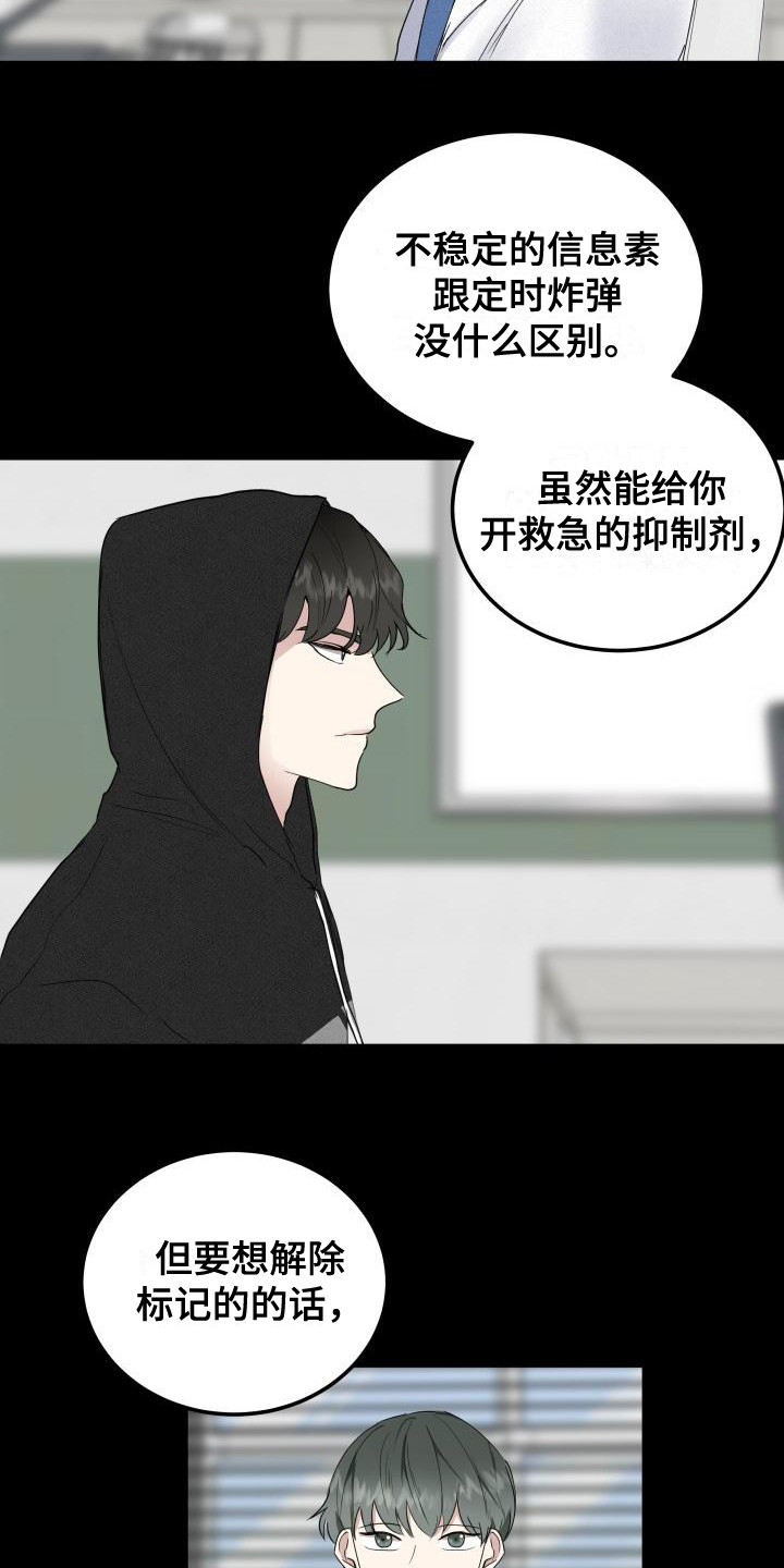 《标记阿尔法》漫画最新章节第3章：被标记免费下拉式在线观看章节第【11】张图片