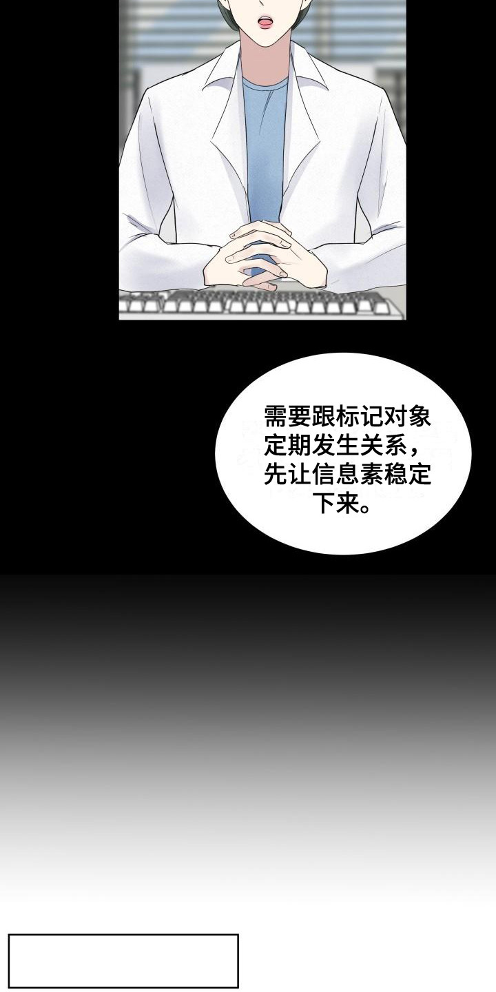 《标记阿尔法》漫画最新章节第3章：被标记免费下拉式在线观看章节第【10】张图片