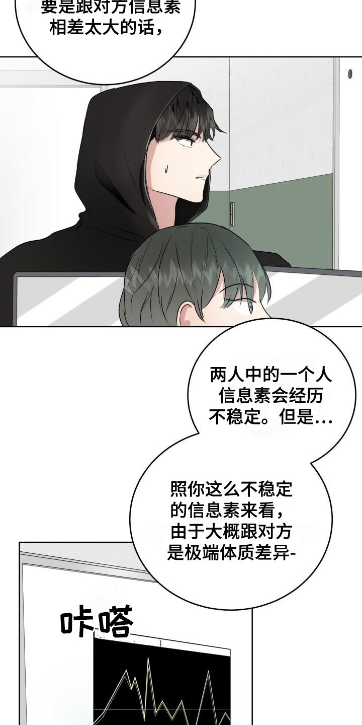 《标记阿尔法》漫画最新章节第3章：被标记免费下拉式在线观看章节第【18】张图片