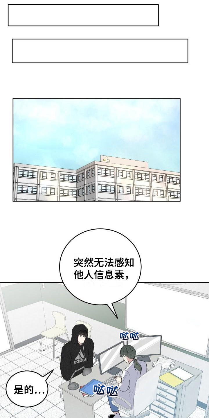 《标记阿尔法》漫画最新章节第3章：被标记免费下拉式在线观看章节第【22】张图片