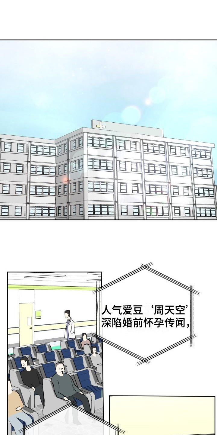 《标记阿尔法》漫画最新章节第3章：被标记免费下拉式在线观看章节第【15】张图片